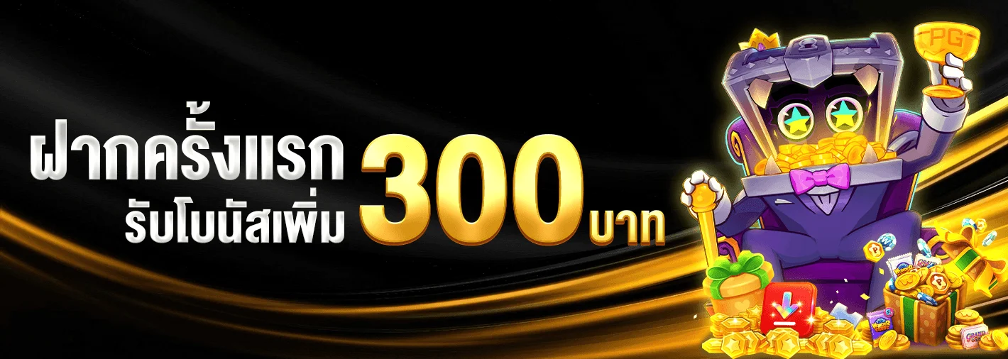 มือทอง555 เว็บสล็อตเว็บตรง ฝากถอนออโต้ 2026